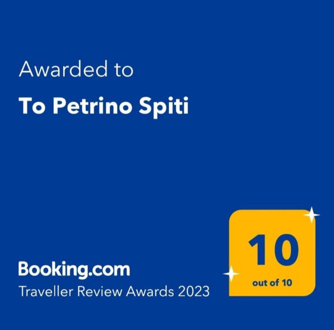 To Petrino Spiti Leilighet Posidi Rom bilde